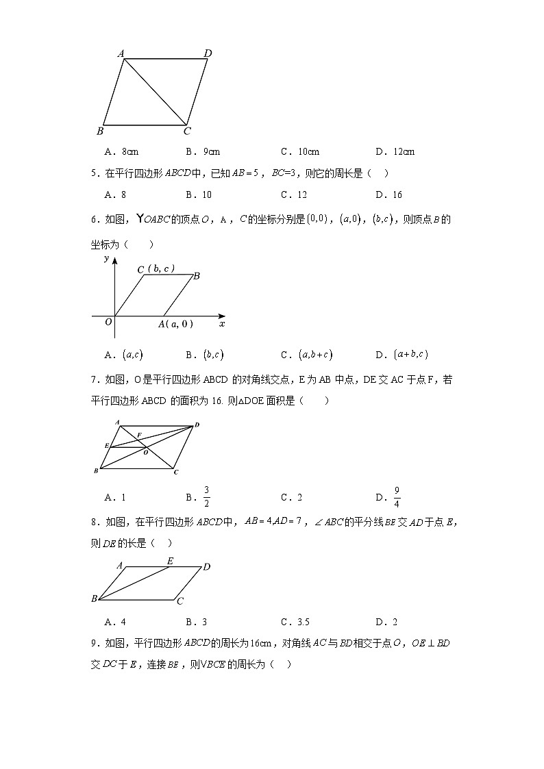 5.1平行四边形的性质同步练习-鲁教版（五四制）初中数学八年级上册02