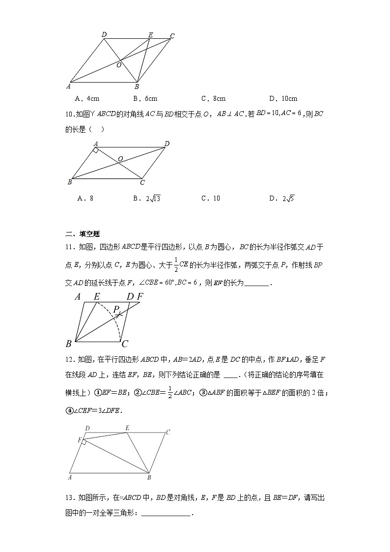 5.1平行四边形的性质同步练习-鲁教版（五四制）初中数学八年级上册03