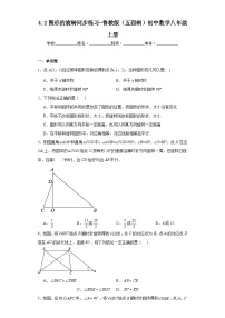 初中数学鲁教版 (五四制)八年级上册2 图形的旋转课堂检测