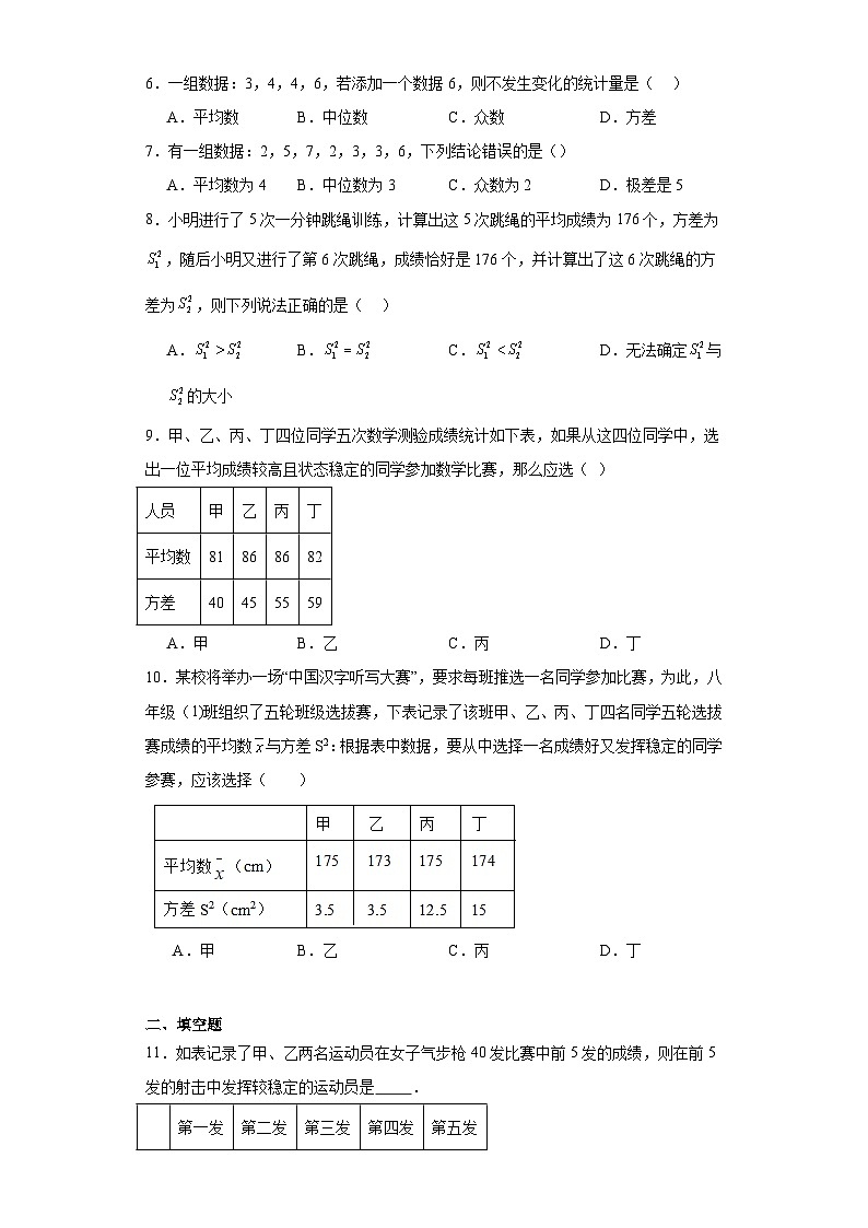 3.4数据的离散程度同步练习-鲁教版（五四制）初中数学八年级上册02