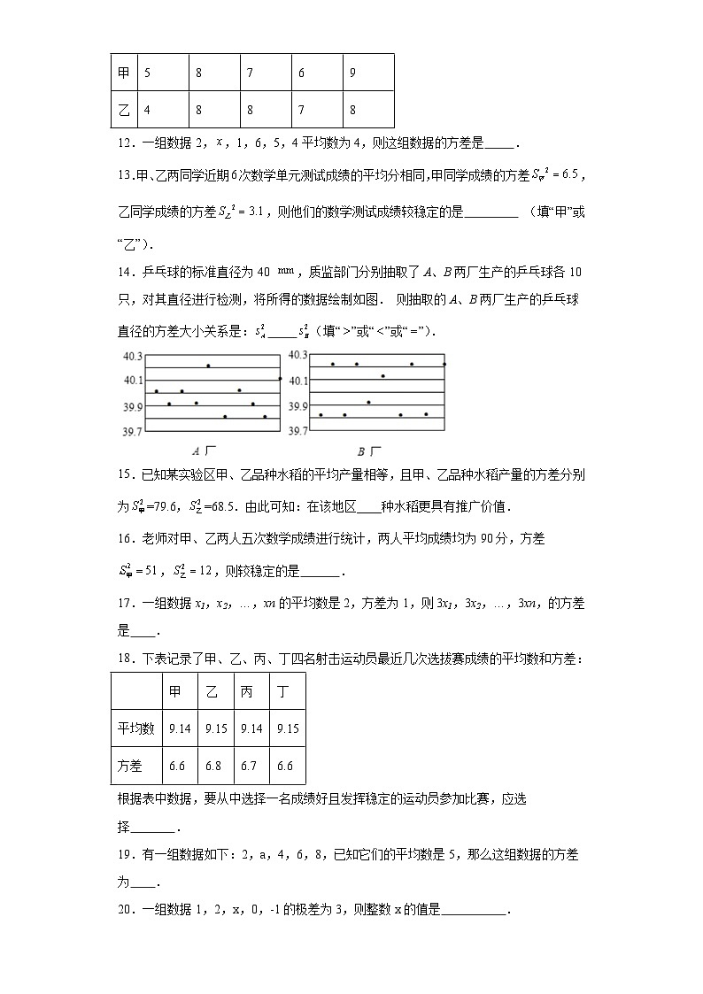 3.4数据的离散程度同步练习-鲁教版（五四制）初中数学八年级上册03
