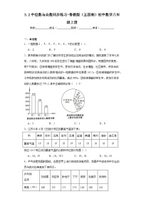 数学八年级上册2 中位数与众数课时练习