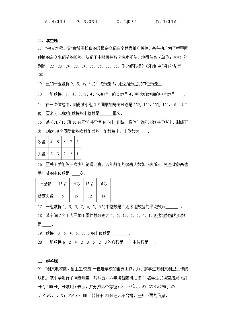 3.2中位数与众数同步练习-鲁教版（五四制）初中数学八年级上册第3页