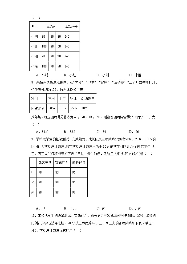 3.1平均数同步练习-鲁教版（五四制）初中数学八年级上册03