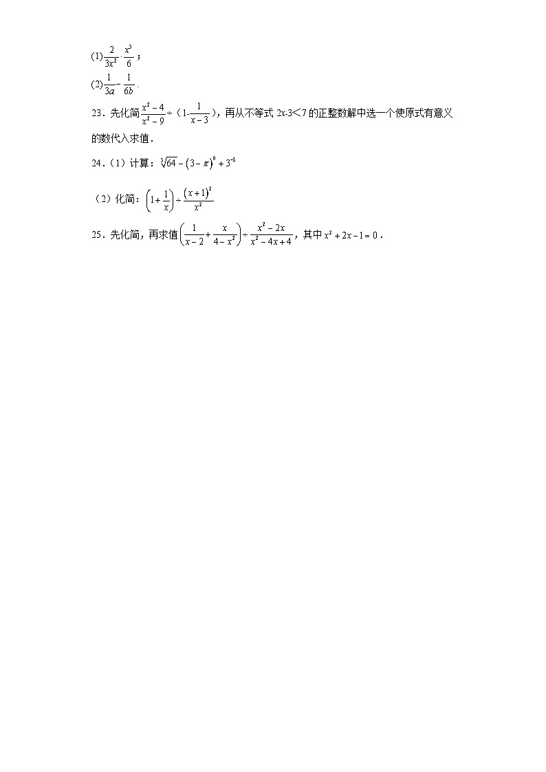 2.3分式的加减法同步练习-鲁教版（五四制）初中数学八年级上册第3页
