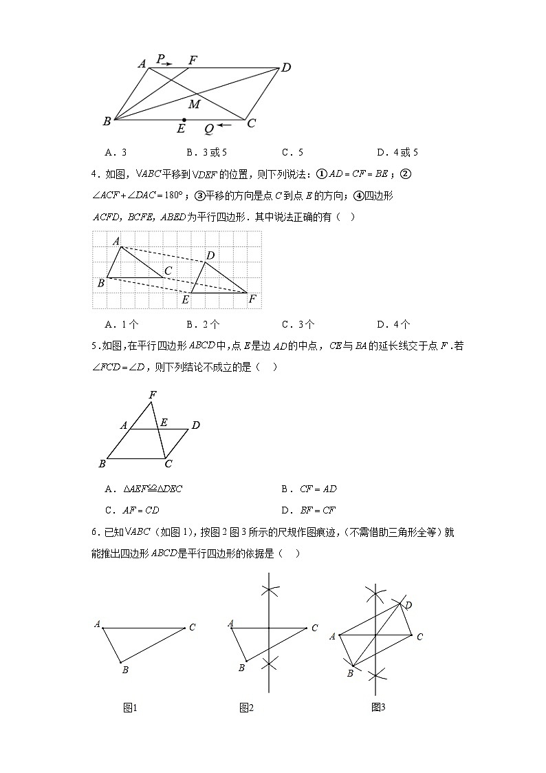 5.2平行四边形的判定同步练习-鲁教版（五四制）初中数学八年级上册02
