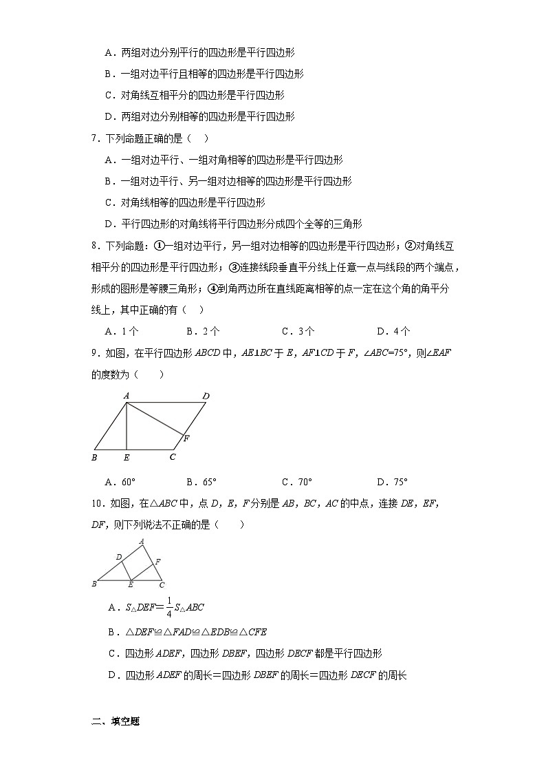 5.2平行四边形的判定同步练习-鲁教版（五四制）初中数学八年级上册03