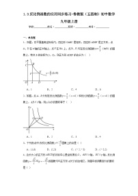 数学九年级上册第一章 反比例函数3 反比例函数的应用课时练习