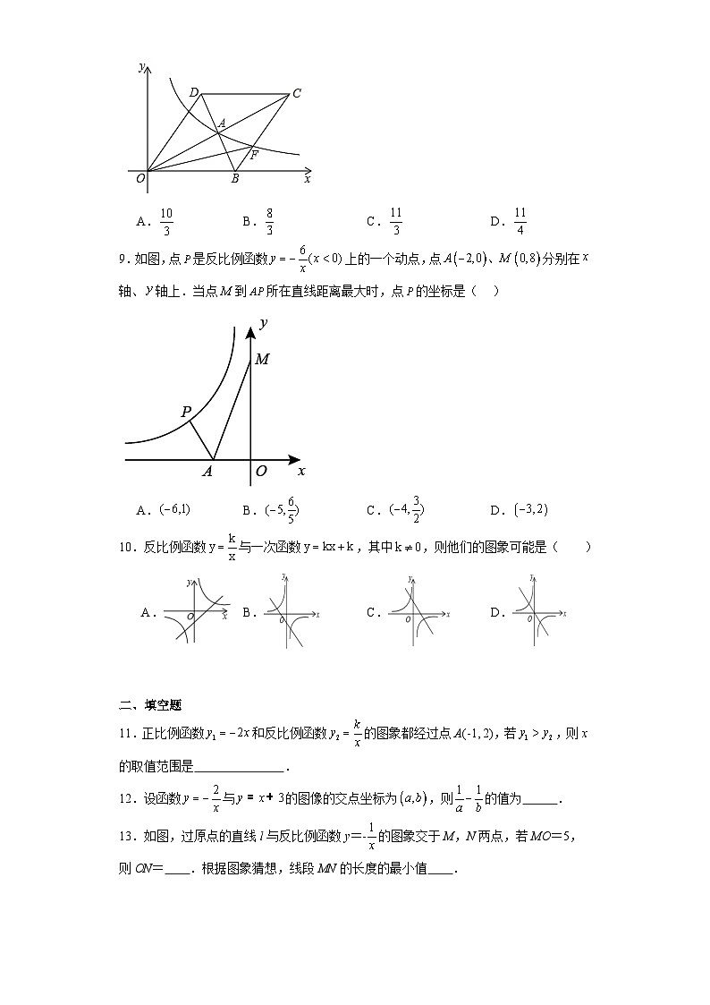 1.3反比例函数的应用同步练习-鲁教版（五四制）初中数学九年级上册03