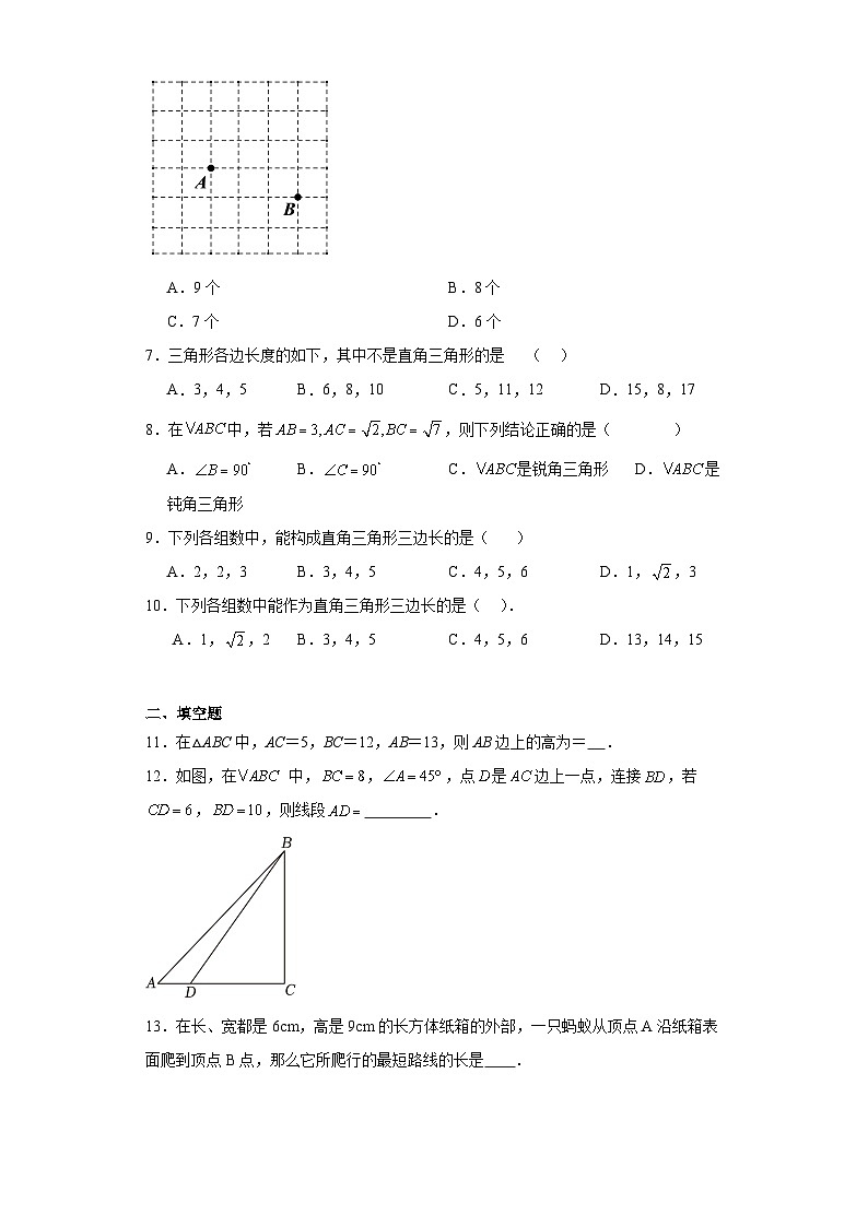 3.2一定是直角三角形吗同步练习-鲁教版（五四制）初中数学七年级上册第2页