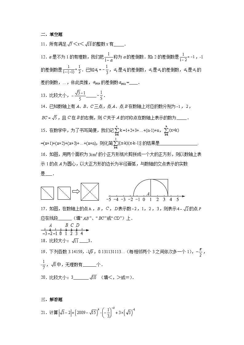 4.6实数同步练习-鲁教版（五四制）初中数学七年级上册第2页
