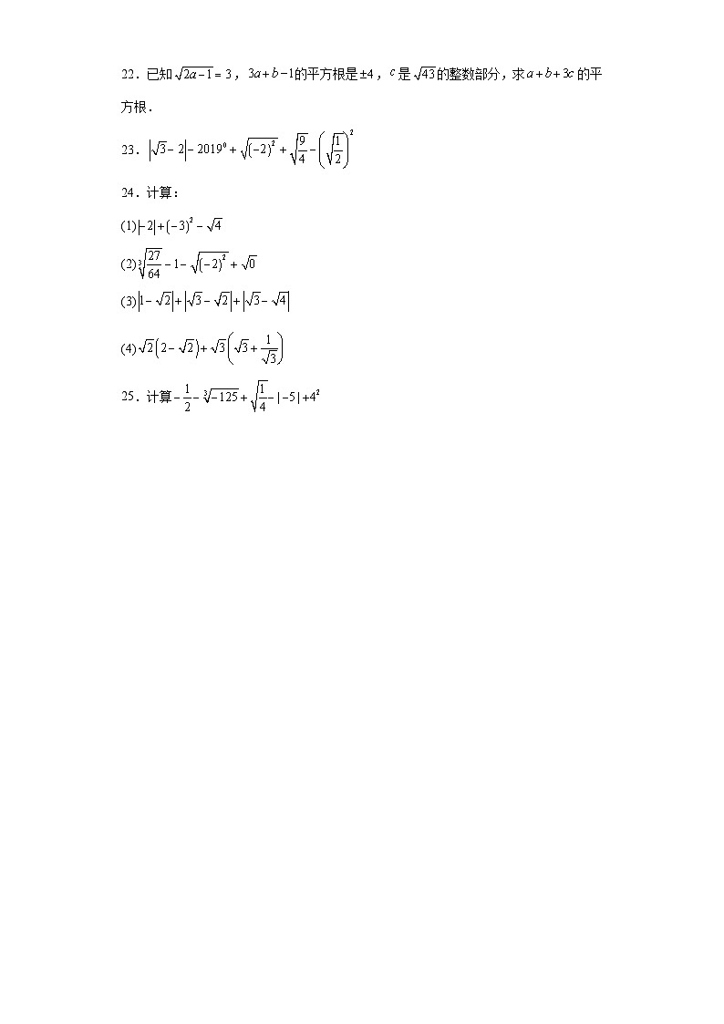 4.6实数同步练习-鲁教版（五四制）初中数学七年级上册第3页