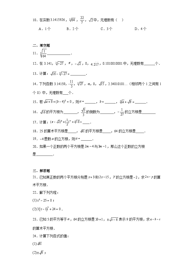 4.3立方根同步练习-鲁教版（五四制）初中数学七年级上册第2页