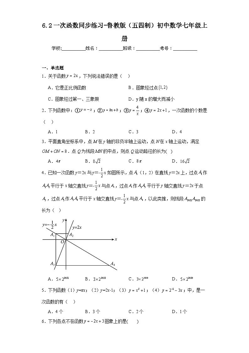 6.2一次函数同步练习-鲁教版（五四制）初中数学七年级上册01