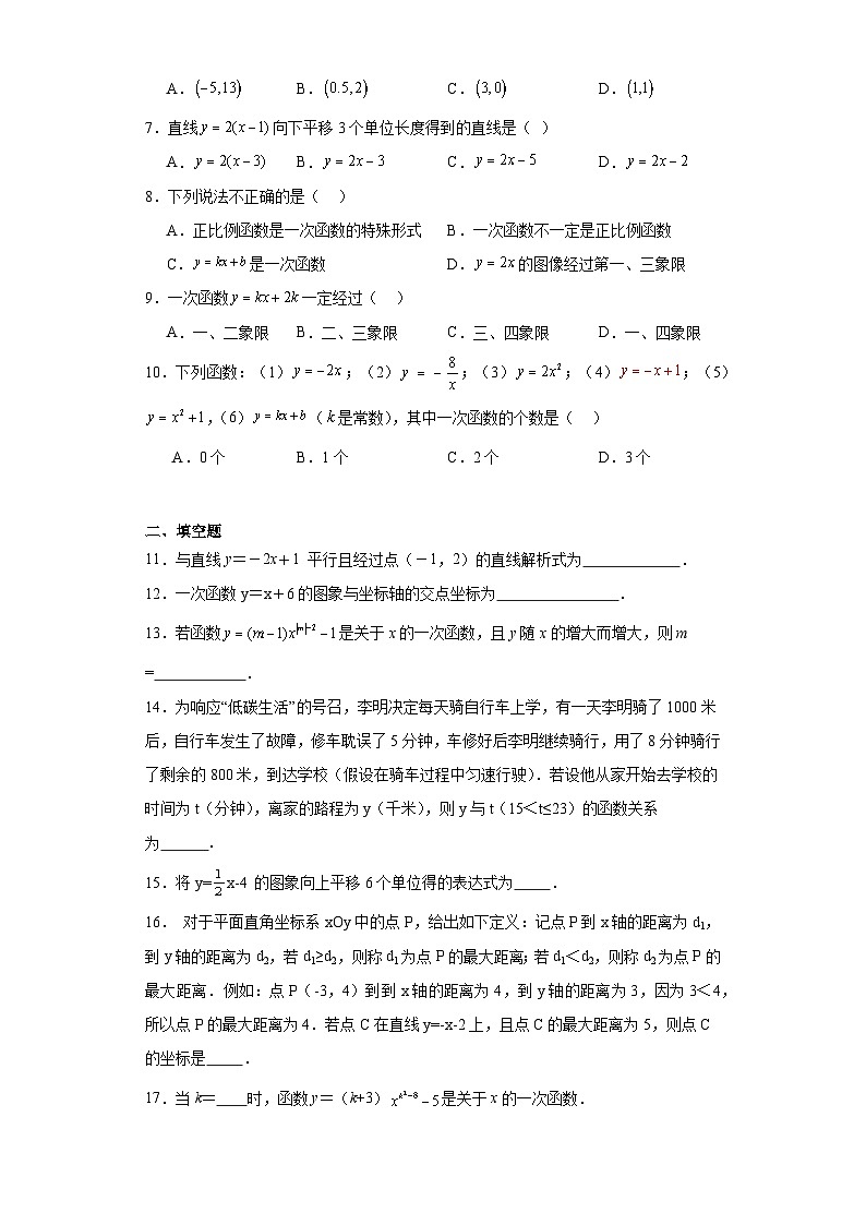 6.2一次函数同步练习-鲁教版（五四制）初中数学七年级上册02