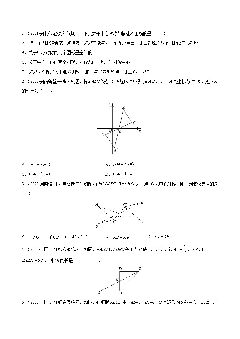 九年级数学上册第08讲 中心对称 图案设计（原卷版）第3页