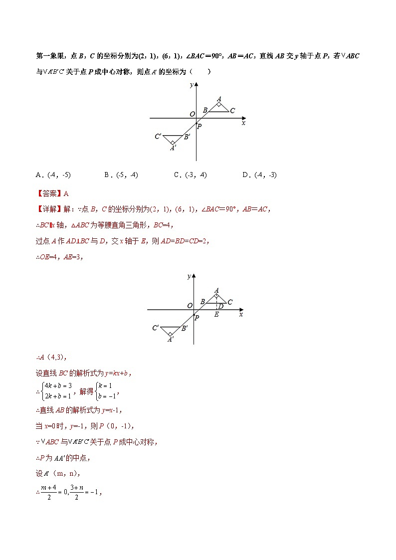 九年级数学上册第08讲 中心对称 图案设计（解析版）第2页