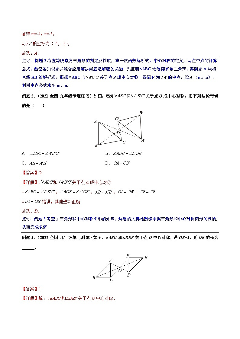 九年级数学上册第08讲 中心对称 图案设计（解析版）第3页