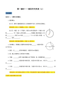 人教版九年级上册24.1.1 圆练习