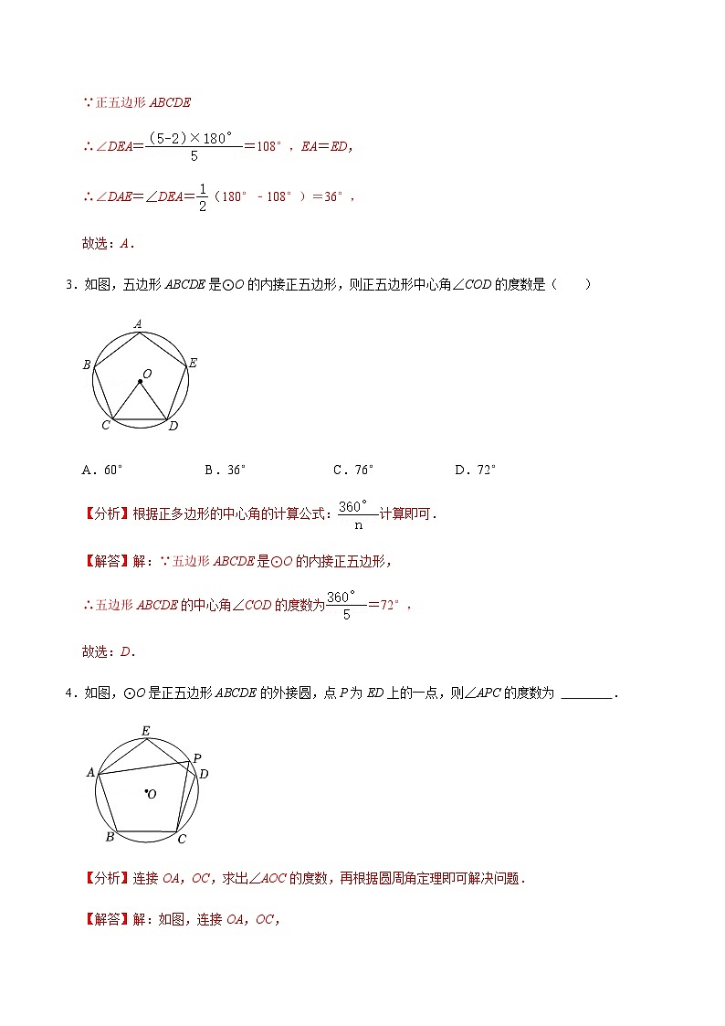 九年级数学上册第05课时 正多边形与圆、扇形的弧长与面积-2022-2023学年九年级数学上册同步精品课堂知识清单＋例题讲解＋课后练习（人教版）（解析版）第3页