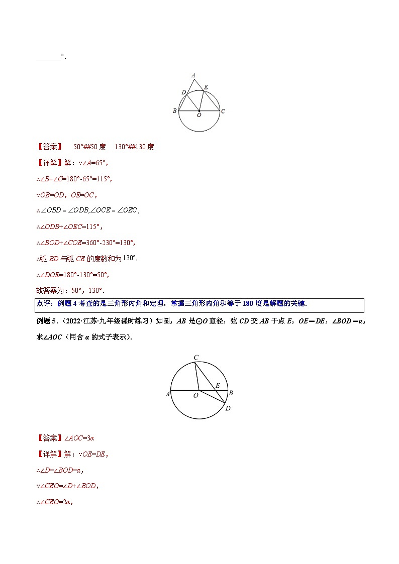 第09讲 圆的有关性质（一） 2022-2023学年九年级数学上册重点题型方法与技巧（人教版）（解析+原卷）03