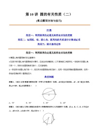 初中数学人教版九年级上册24.1.1 圆一课一练