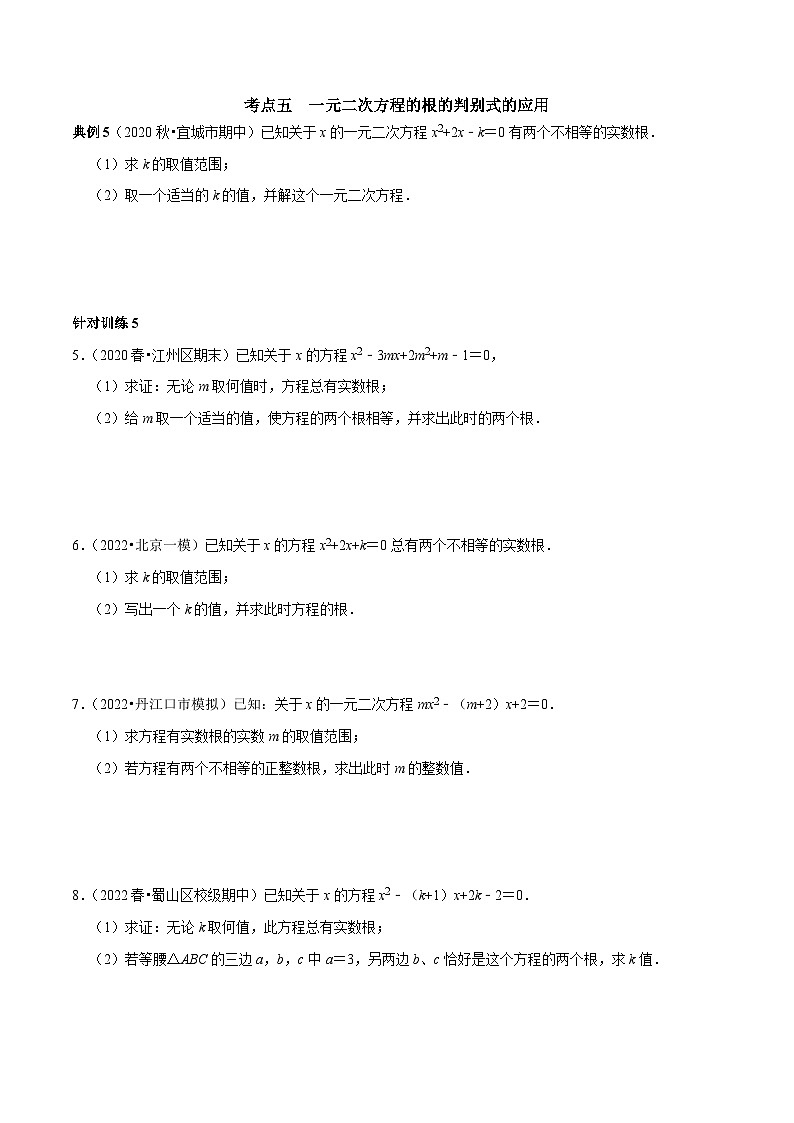 九年级数学上册第01讲 一元二次方程核心考点及中考真题链接（原卷版）-2022-2023学年九年级数学上册常考点（数学思想+解题技巧+专项突破+精准提升）)第2页
