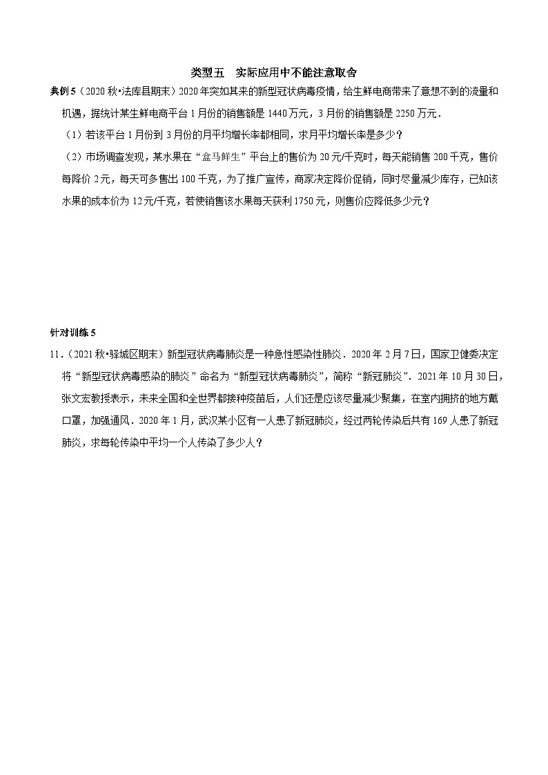 九年级数学上册第04讲 一元二次方程中的易错问题归类训练（原卷版）-2022-2023学年九年级数学上册常考点（数学思想+解题技巧+专项突破+精准提升）第3页