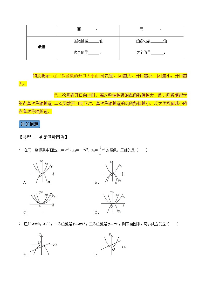 九年级数学上册第2课时 二次函数的图像与性质（1）-2022-2023学年九年级数学上册同步精品课堂知识清单＋例题讲解＋课后练习（人教版）（原卷版）第3页