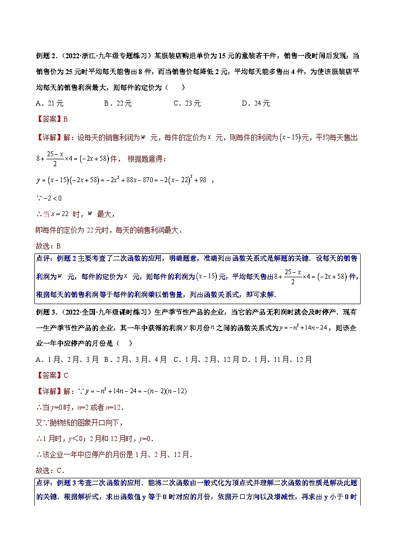 九年级数学上册第06讲 实际问题与二次函数（解析版）第2页