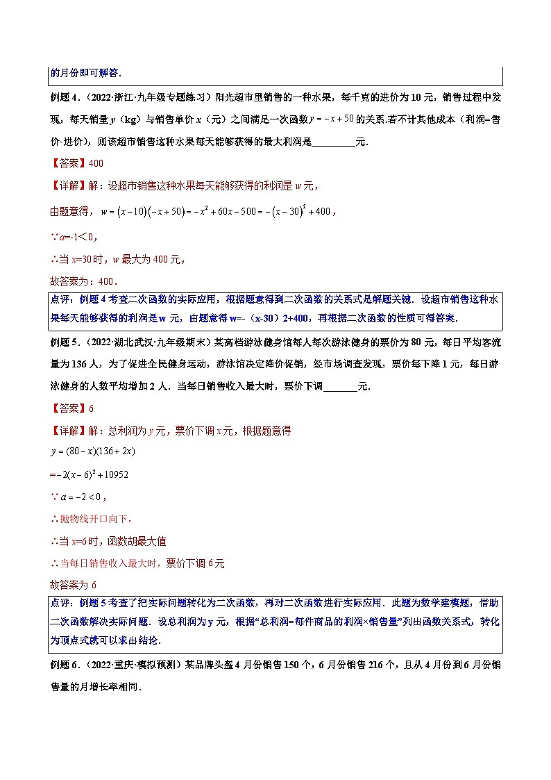 九年级数学上册第06讲 实际问题与二次函数（解析版）第3页