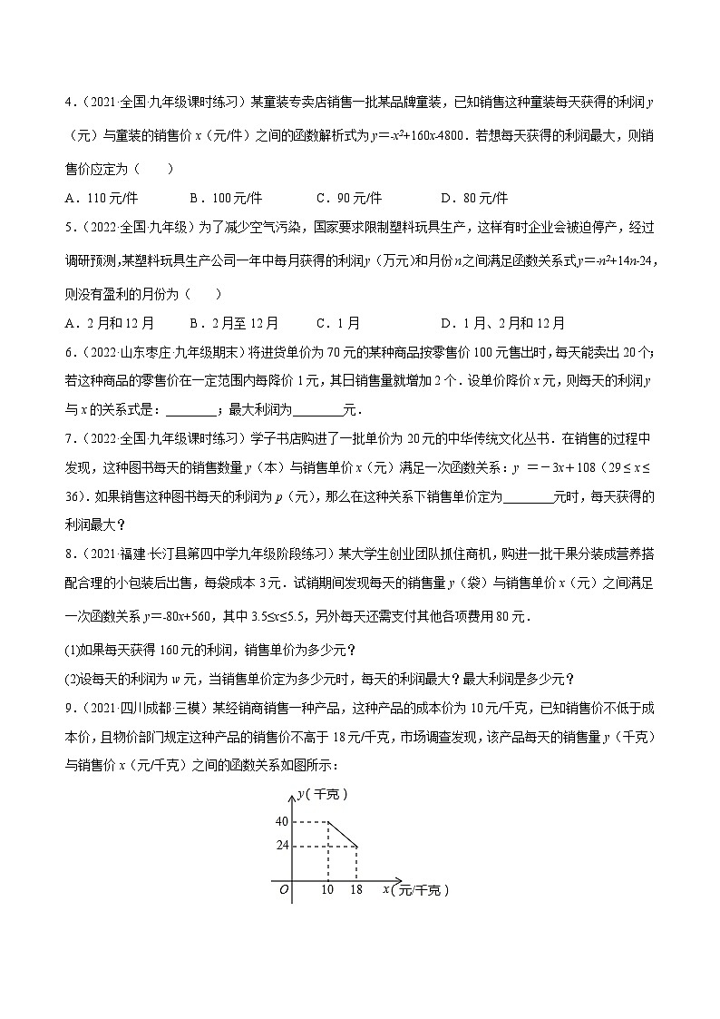 九年级数学上册第06讲 实际问题与二次函数（原卷版）第3页