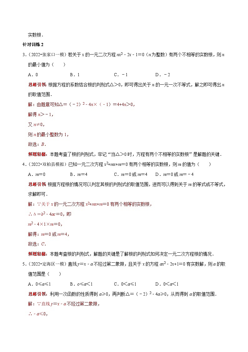 第03讲 根的判别式及根与系数关系-2022-2023学年九年级数学上册常考点（数学思想+解题技巧+专项突破+精准提升）03