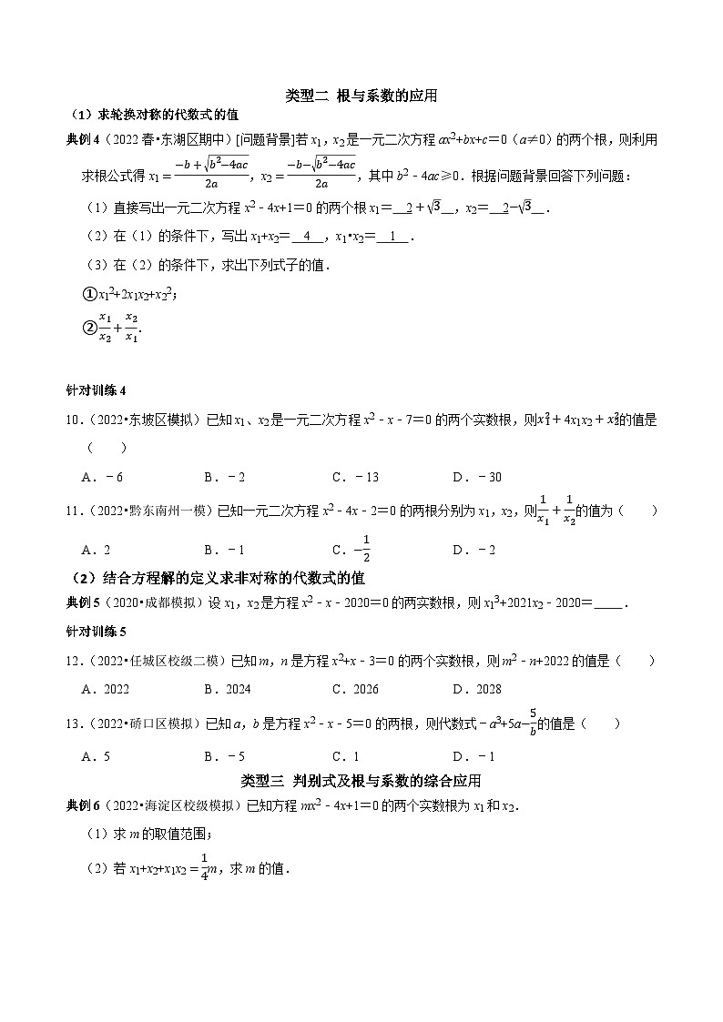 第03讲 根的判别式及根与系数关系-2022-2023学年九年级数学上册常考点（数学思想+解题技巧+专项突破+精准提升）03