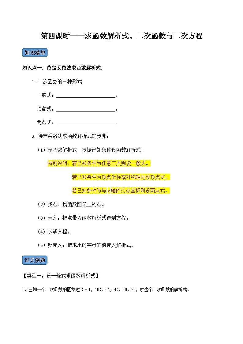 第4课时  函数与方程、求函数解析式-2022-2023学年九年级数学上册同步考点知识清单＋例题讲解＋课后练习（人教版）01