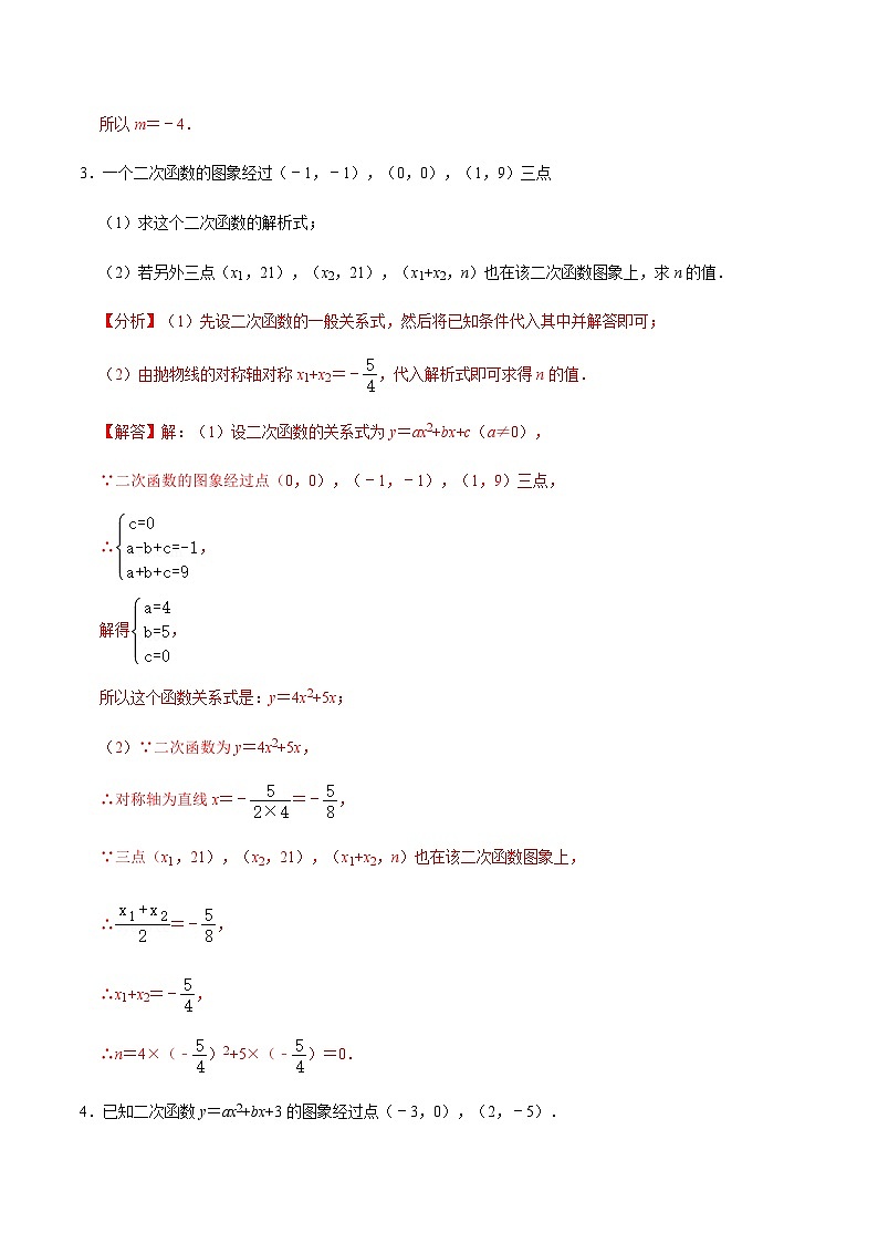 第4课时  函数与方程、求函数解析式-2022-2023学年九年级数学上册同步考点知识清单＋例题讲解＋课后练习（人教版）03