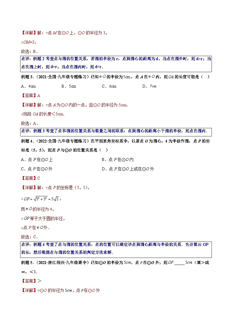 第11讲 点和圆、直线和圆的位置关系（一） 2022-2023学年九年级数学上册重点题型方法与技巧（人教版）（解析+原卷）02