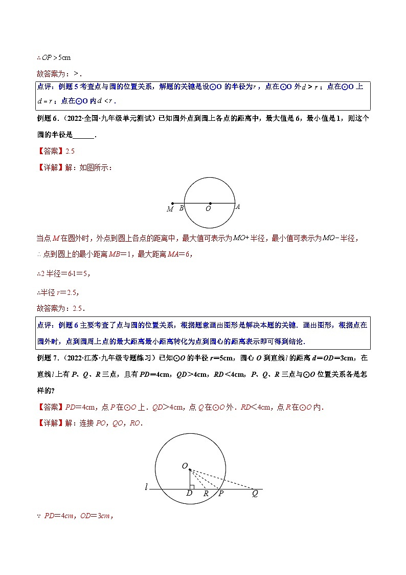 第11讲 点和圆、直线和圆的位置关系（一） 2022-2023学年九年级数学上册重点题型方法与技巧（人教版）（解析+原卷）03