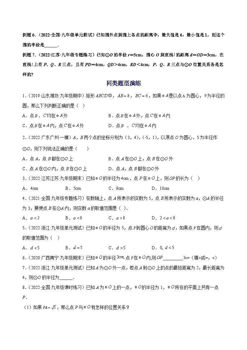 第11讲 点和圆、直线和圆的位置关系（一） 2022-2023学年九年级数学上册重点题型方法与技巧（人教版）（解析+原卷）02