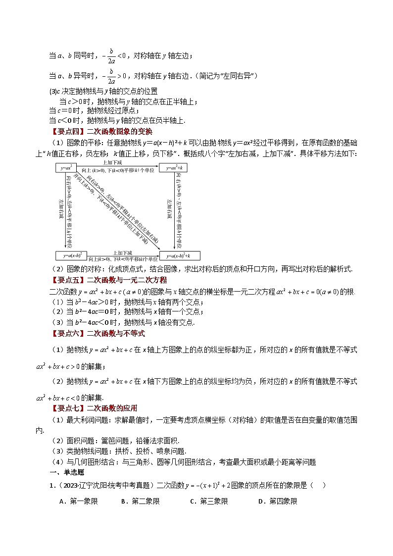 专题22.39 二次函数（全章直通中考）（基础练）-2023-2024学年九年级数学上册基础知识专项突破讲与练（人教版）第2页
