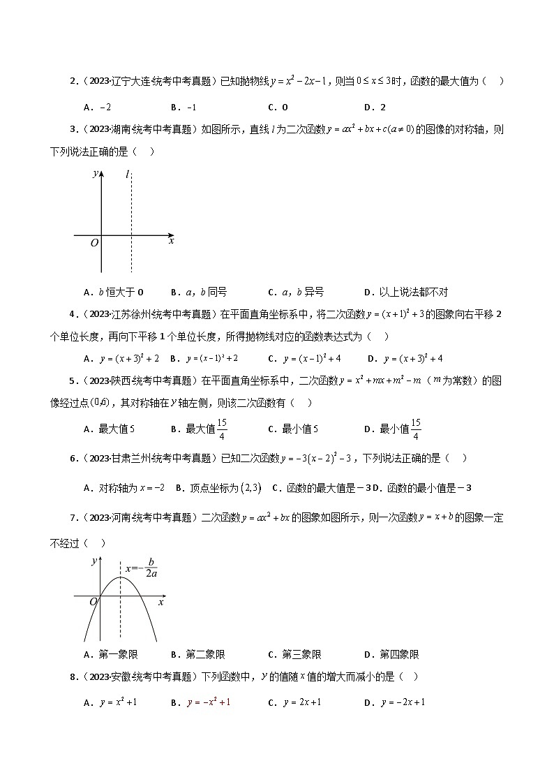 专题22.39 二次函数（全章直通中考）（基础练）-2023-2024学年九年级数学上册基础知识专项突破讲与练（人教版）第3页