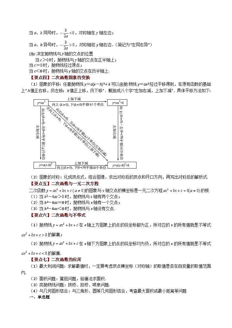 专题22.40 二次函数（全章直通中考）（提升练）-2023-2024学年九年级数学上册基础知识专项突破讲与练（人教版）02