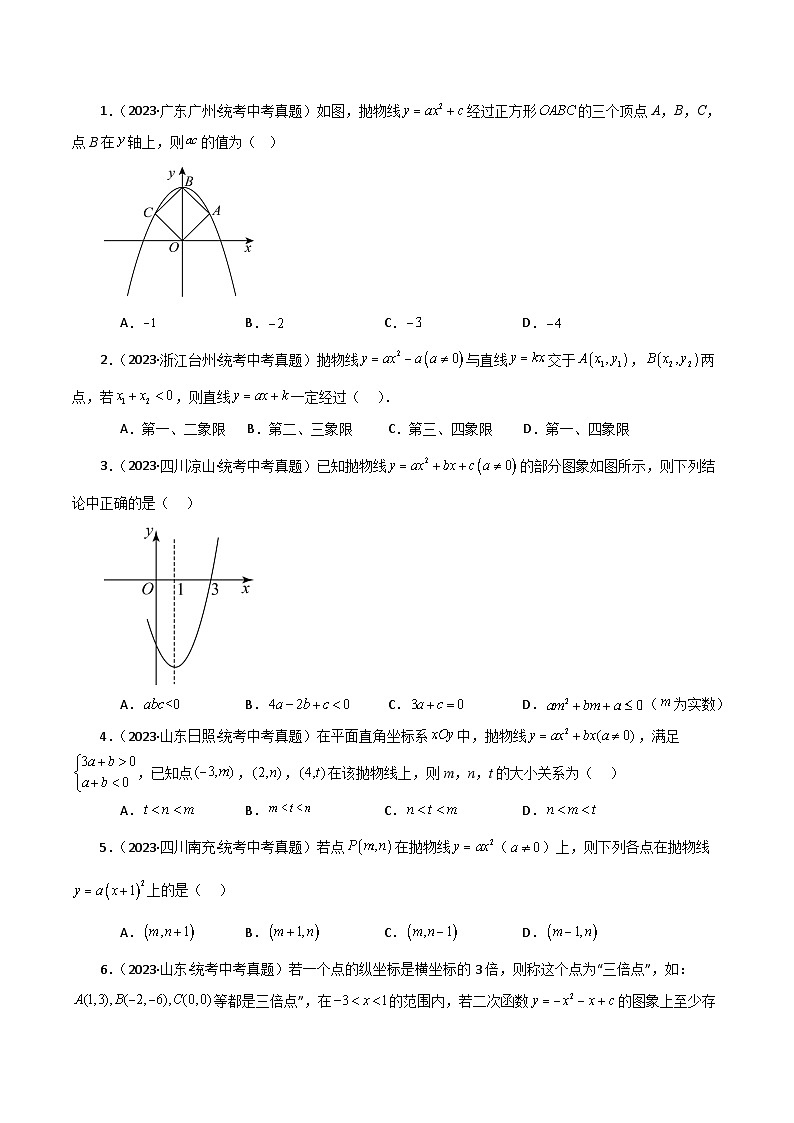 专题22.40 二次函数（全章直通中考）（提升练）-2023-2024学年九年级数学上册基础知识专项突破讲与练（人教版）03