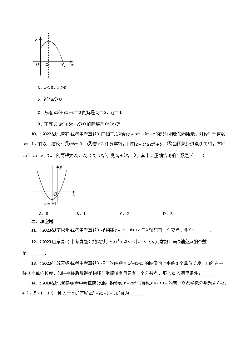专题22.27 二次函数与一元二次方程（直通中考）（基础练）-2023-2024学年九年级数学上册基础知识专项突破讲与练（人教版）03