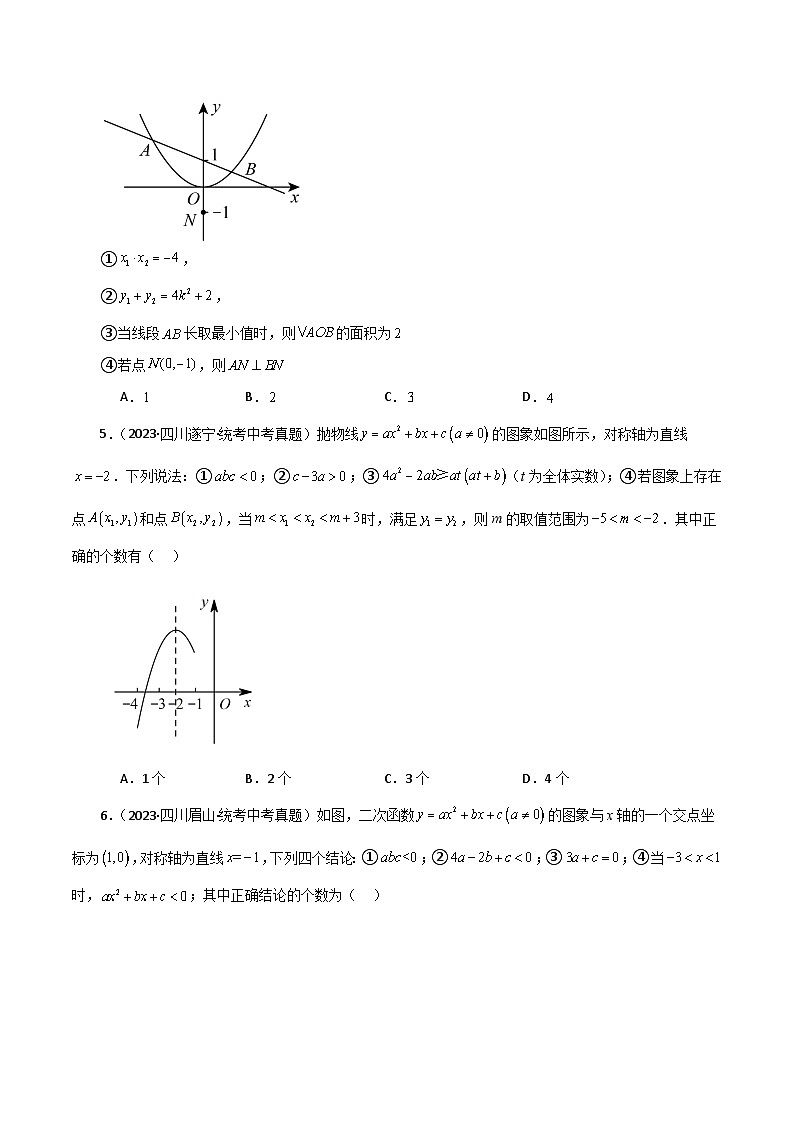 专题22.28 二次函数与一元二次方程（直通中考）（培优练）-2023-2024学年九年级数学上册基础知识专项突破讲与练（人教版）02