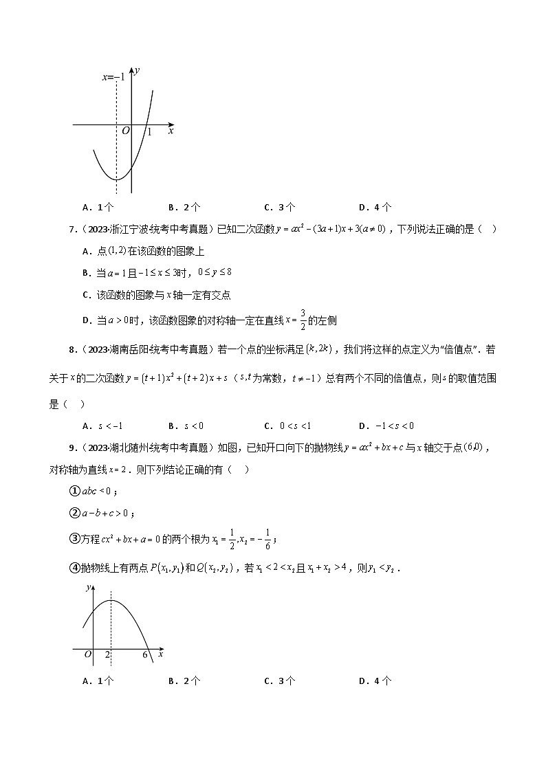 专题22.28 二次函数与一元二次方程（直通中考）（培优练）-2023-2024学年九年级数学上册基础知识专项突破讲与练（人教版）03
