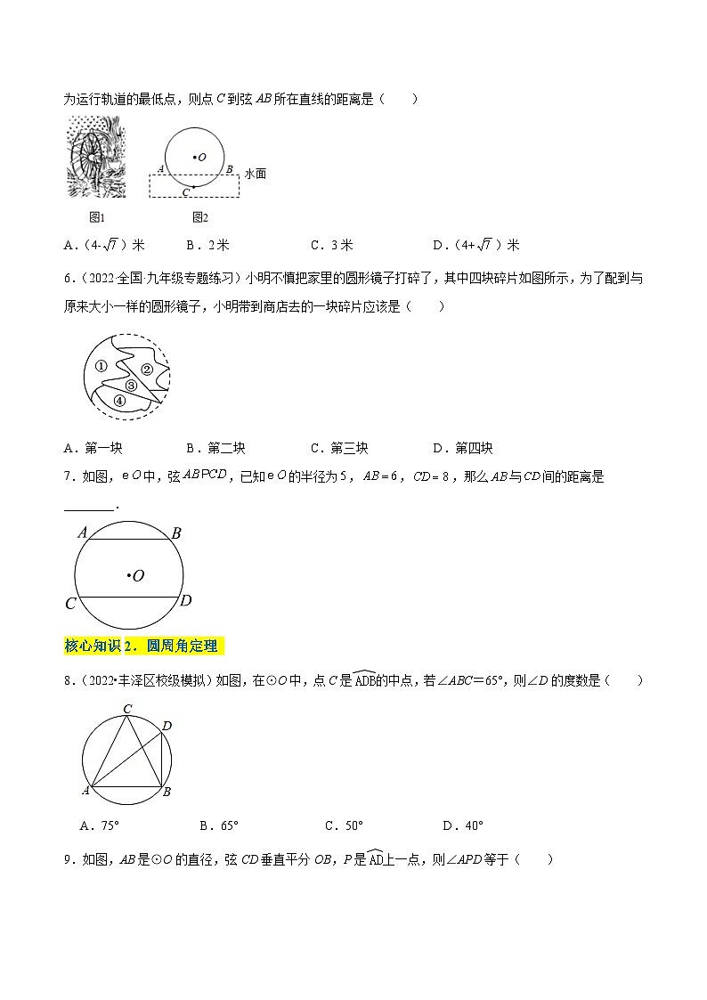 第二十四章 圆（A卷·知识通关练）-【单元测试】九年级数学分层训练AB卷（人教版）（解析+原卷）02