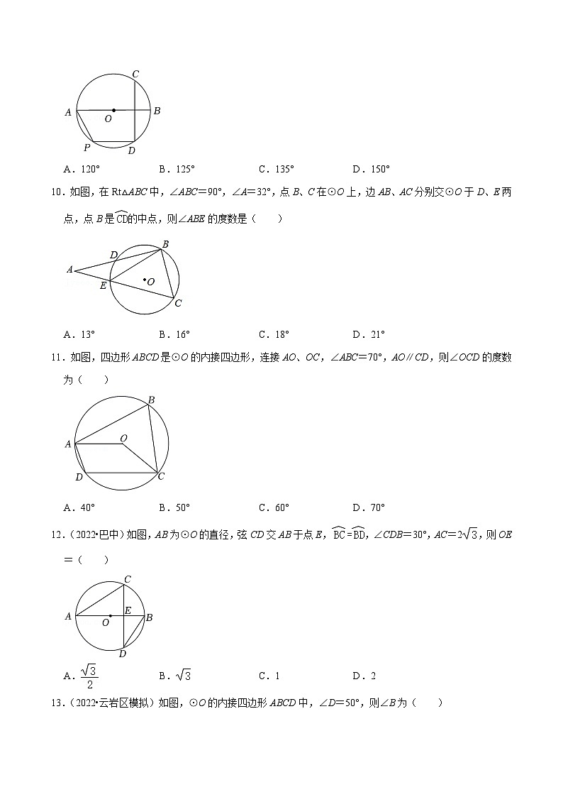 第二十四章 圆（A卷·知识通关练）-【单元测试】九年级数学分层训练AB卷（人教版）（解析+原卷）03