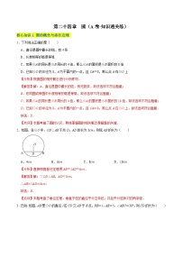 第二十四章 圆（A卷·知识通关练）-【单元测试】九年级数学分层训练AB卷（人教版）（解析+原卷）