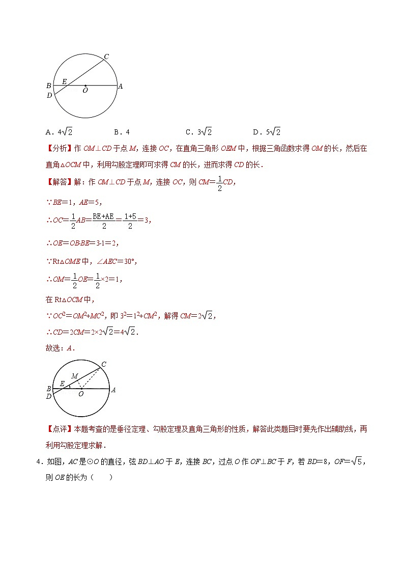 第二十四章 圆（A卷·知识通关练）-【单元测试】九年级数学分层训练AB卷（人教版）（解析+原卷）02